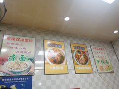 -双冰面馆(茶南店)
