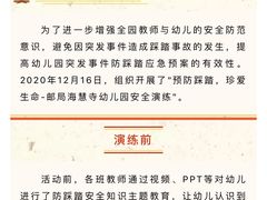 -北京市邮政管理局海慧寺幼儿园