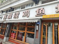 -陈眼镜火锅(总店)