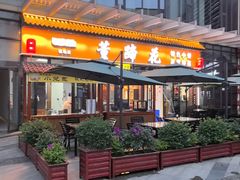 -双流老字号董蹄花(机场南四路店)