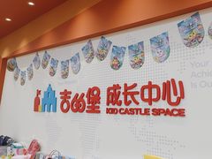 -吉的堡成长中心(五角场安波校区)