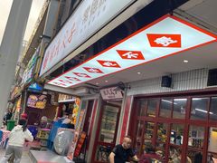 -张氏父子常德肠子馆(贺龙店)