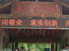 -沂蒙云瀑洞天景区