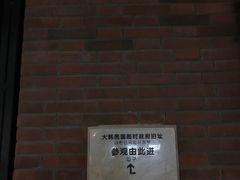-大韩民国临时政府旧址
