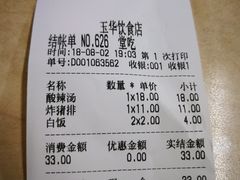 账单-玉华饮食店(茅台路店)