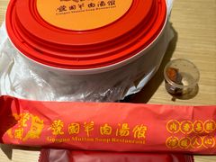 -虢国羊肉汤馆(政二街店)