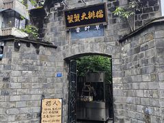 -香叶草中餐厅(川白楼店)