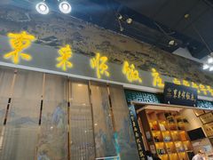 -东来顺铜锅炭火涮肉(上地华联店)