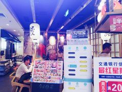 -沼津港渔市(宏伊国际广场店)