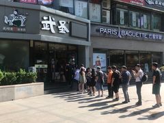 -武圣羊汤·西北面(朝阳门店)