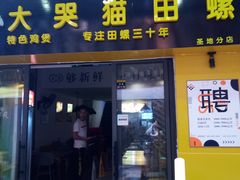 门面-食爺炭炉鸡煲·烧烤