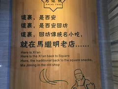 -清真·马继明肉丸胡辣汤回坊总店