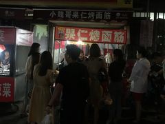 门面-小魏哥果仁烤面筋