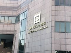 -上海静安昆仑大酒店