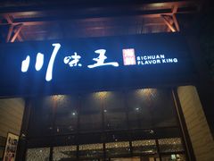 门面-南海渔家•海鲜•正宗海南菜(海棠湾店)