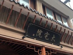 门面-大宅院(西溪路店)