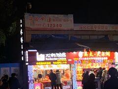 -老韩煸鸡·中国炸鸡(水塔美食街店)