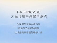 -轰雷舒适家·大金空调·地暖