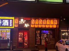 门面-赤谷和牛烧肉居酒屋(石景山店)