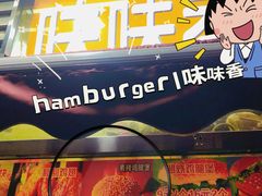 -味味香(团结湖店)