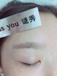 -谜秀韩式半永久纹眉纹绣洗眉