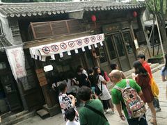 门面-萝卜丝饼