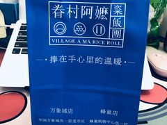 -眷村阿嬷(华润万象城店)