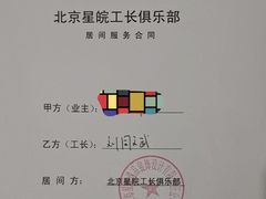 -星皖工长俱乐部·老房装修