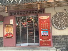 门面-祥禾饽饽铺·中式糕点(天津河东美福园店)