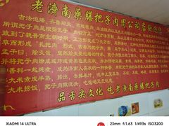 -老济南药膳把子肉(周公祠街店)