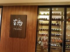 -Tsuru鹤日本料理(静安香格里拉店)