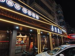 -喜乐餐厅•灯笼虾球首创者•本地小海鲜(二马路店)