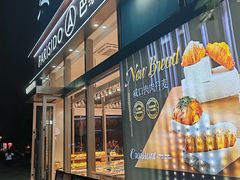 -巴黎优朵烘焙馆(菱角湖壹号店)