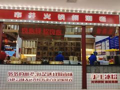 门面-贤合庄卤味火锅(永年新世纪店)