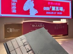 -交通银行前滩31演艺中心