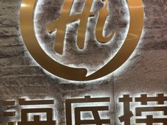 -海底捞火锅(劲松店)