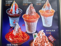 -麦丽丝红油辣椒冰淇淋(江家巷店)