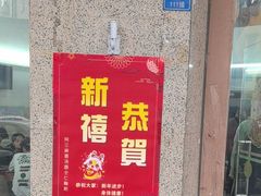 -阿三麻蓉汤圆(顺光大厦店)