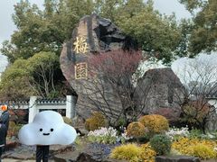 -无锡梅园公园