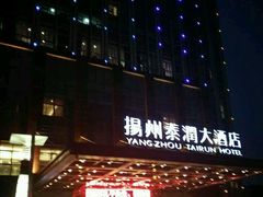 -扬州泰润大酒店-餐厅