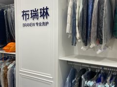 -布瑞琳洗衣(望京万象汇店)