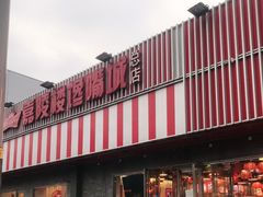-嘉陵楼馋嘴城(簋街总店)