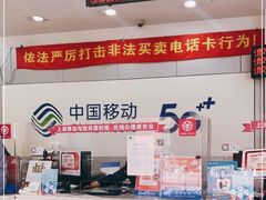 -中国移动(南京西路营业厅)