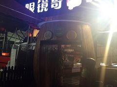 -眼镜哥浦江夜宵大本营