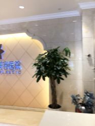 点击看大图 -昆明梦想医疗美容医院