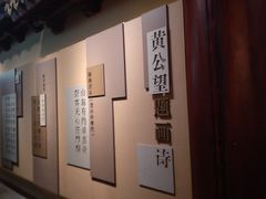 -黄公望隐居地