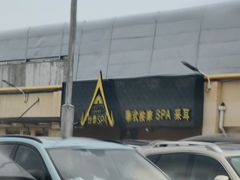 -上海漫乐城-立体停车场