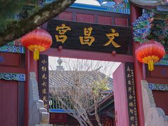 -和顺古镇