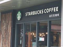 门面-星巴克(3号湾店)