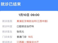 -上海市黄浦区牙病防治所(江西中路门诊部)
